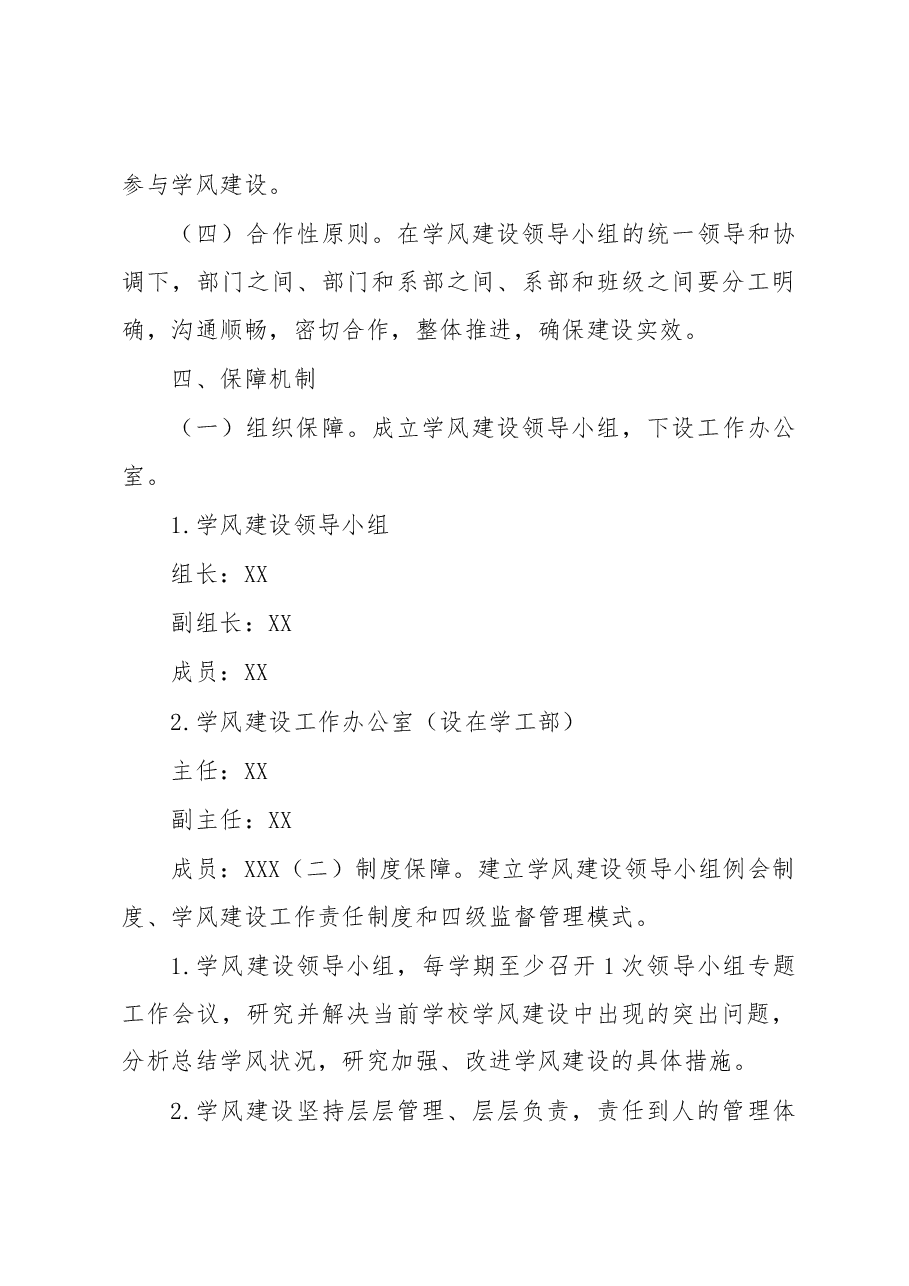 高校关于进一步加强学风建设的实施意见.docx,第3页预览