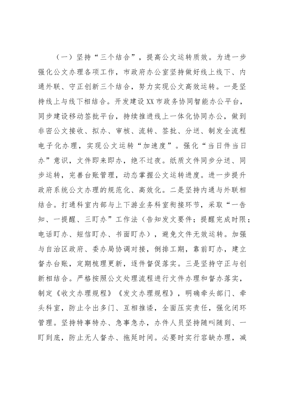 XX市人民政府办公室 “改作风、提效能”专项行动第二阶段工作总结.docx,第2页预览
