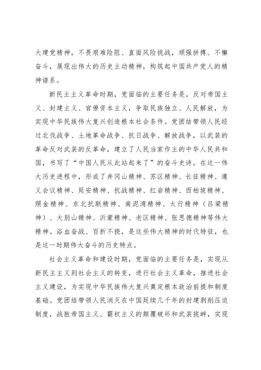 弘扬伟大建党精神主题党课讲稿.docx,第2页预览