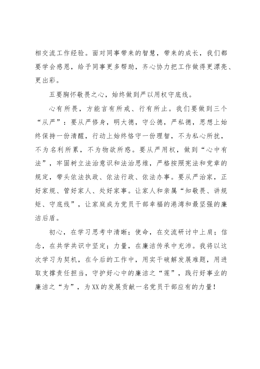 在廉洁从政教育专题培训班上发言.docx,第4页预览