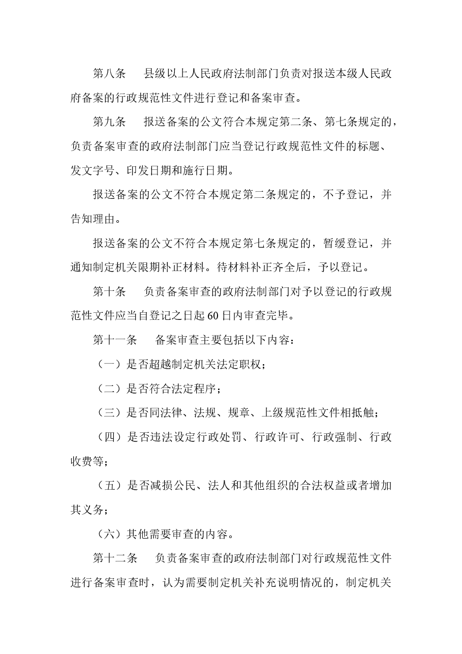 广西壮族自治区人民政府令第127号.docx,第4页预览