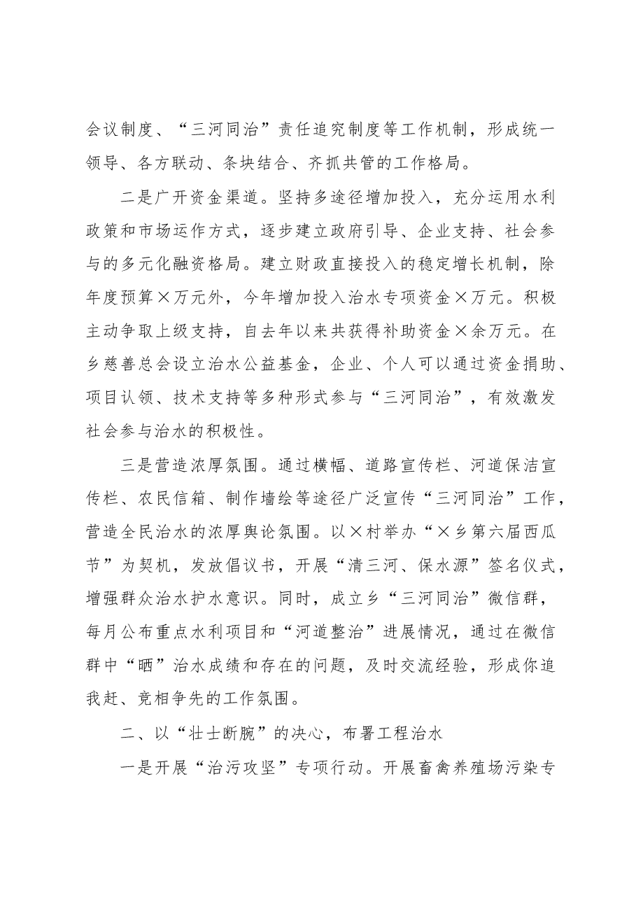 乡“三河同治”工作汇报材料.docx,第2页预览