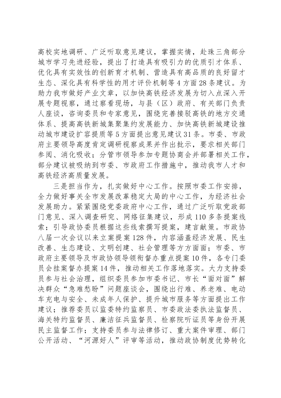 河源市委员会常务委员会工作报告.docx，第4页预览