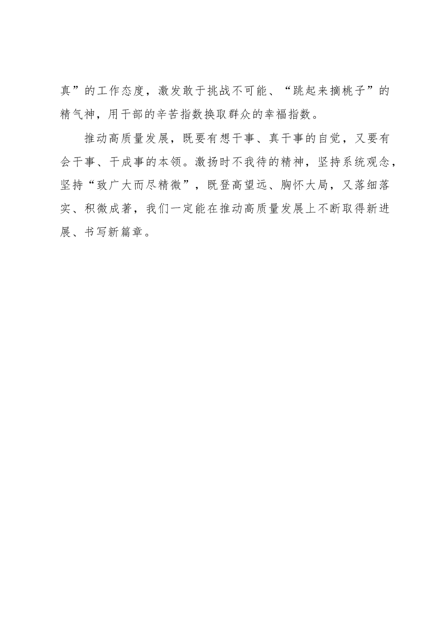 县委书记高质量发展学习研讨发言提纲.docx,第3页预览