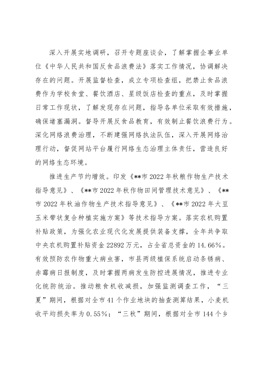 市上年度粮食节约和反食品浪费年度工作报告.docx,第2页预览