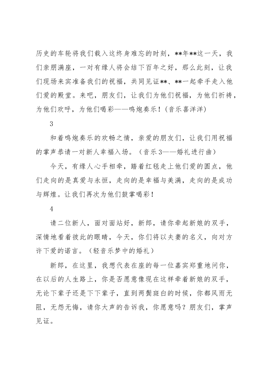2022年婚礼主持词、新郎新娘致辞、父母致辞.docx,第2页预览