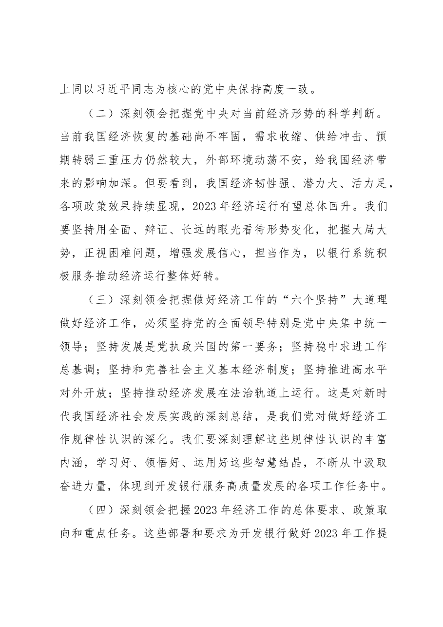 2023年在全市银行系统工作会议上的讲话.docx,第2页预览