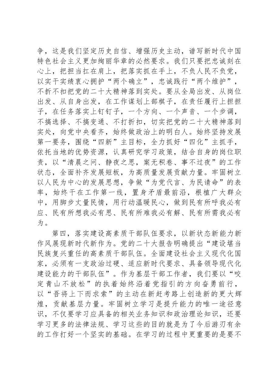 科级领导干部轮训班感悟.docx,第3页预览