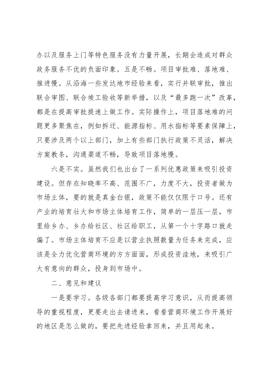 审批局关于我市营商环境建设情况的研讨稿.docx,第4页预览