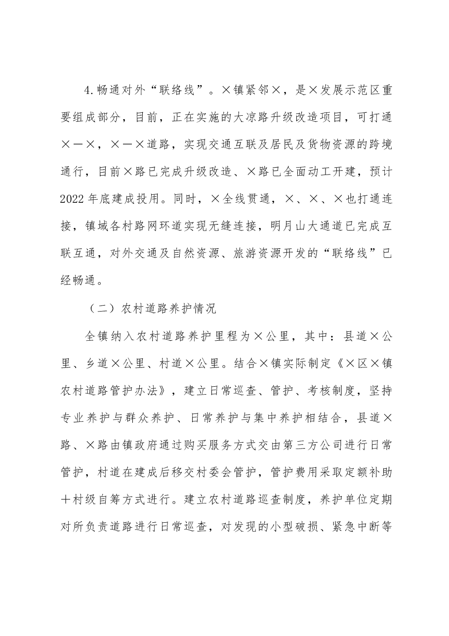 镇农村道路建设情况报告.docx,第4页预览