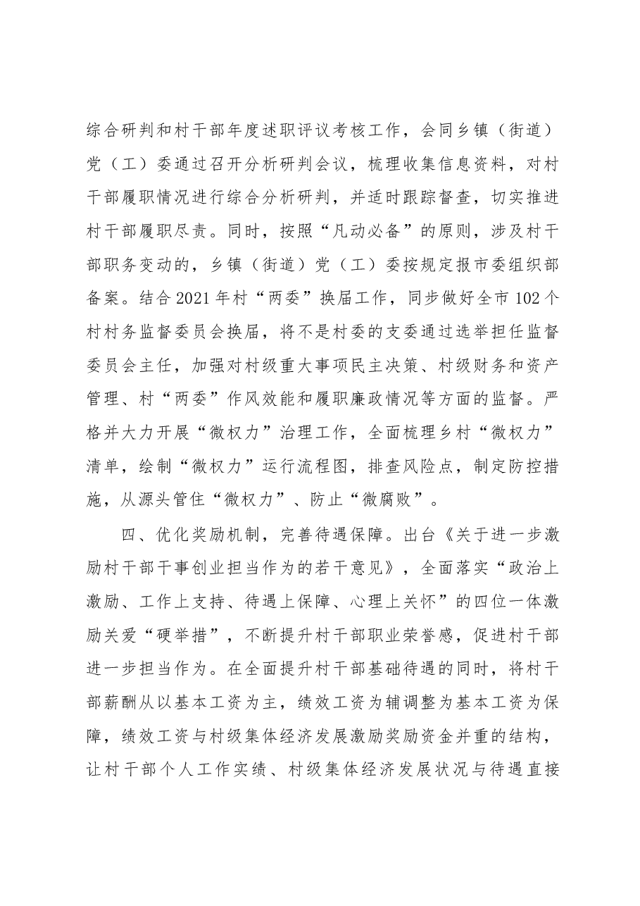 农村带头人队伍建设工作汇报.docx,第3页预览