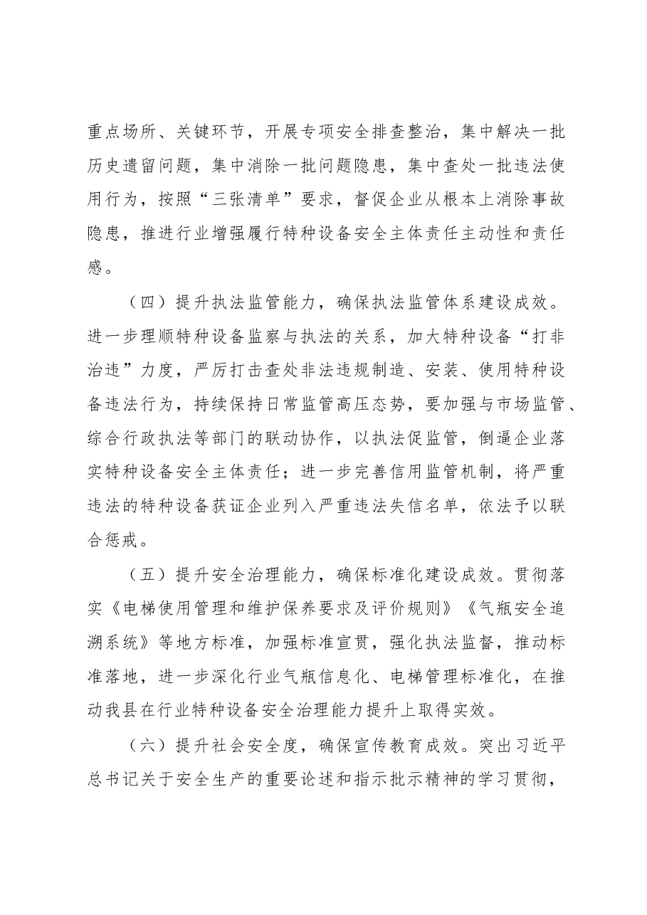 行业特种设备安全专项整治工作方案.docx,第3页预览