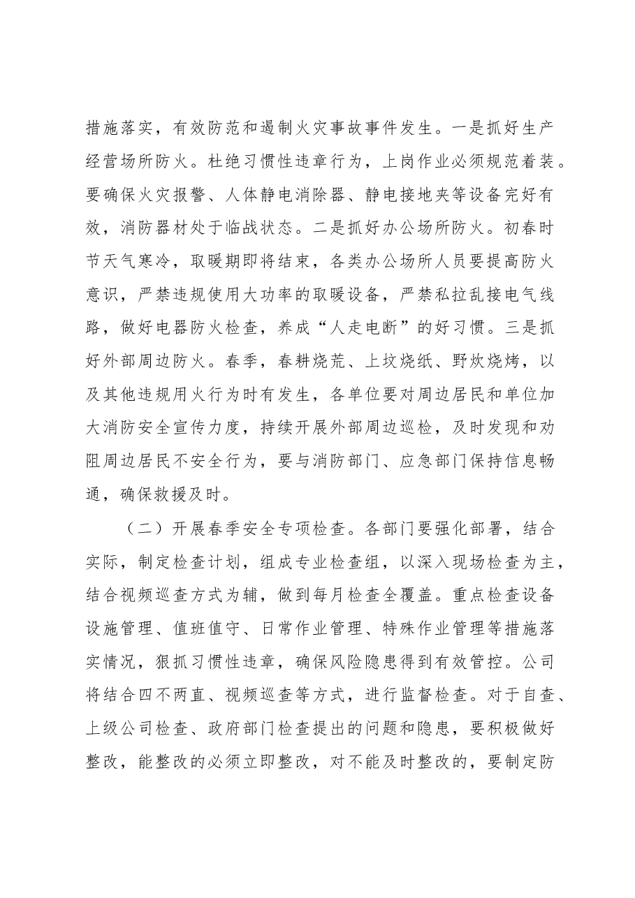 关于认真做好春季安全生产工作的讲话.docx,第2页预览