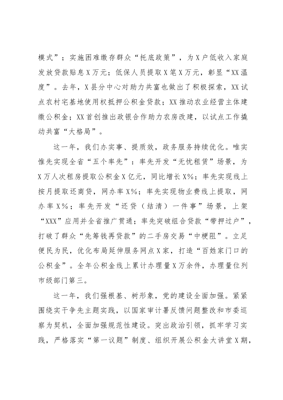 在全市公积金系统深化实干争先主题实践部署会上的讲话.docx,第3页预览