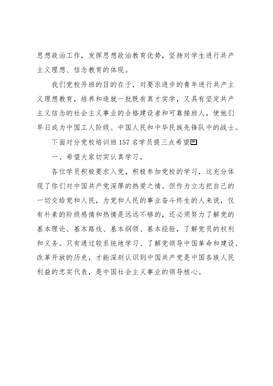 在党校入党积极分子培训班开班典礼上的讲话.docx,第2页预览