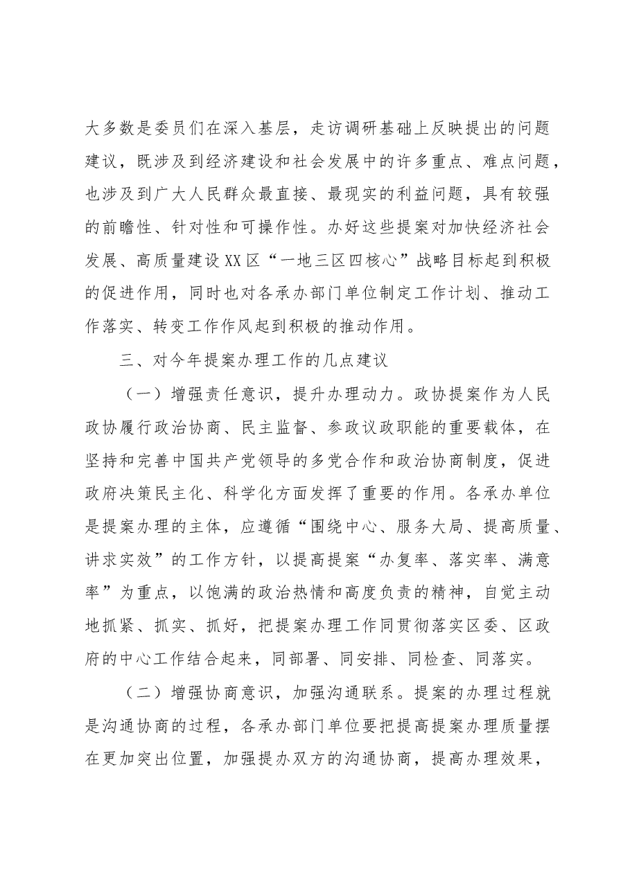 在区政协X届X次会议提案交办会上的讲话.docx,第2页预览