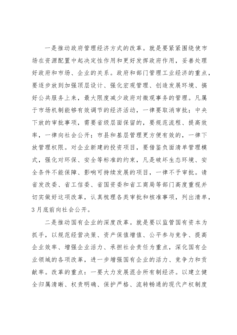 在工业经济改革创新工作会议上的讲话.docx,第3页预览