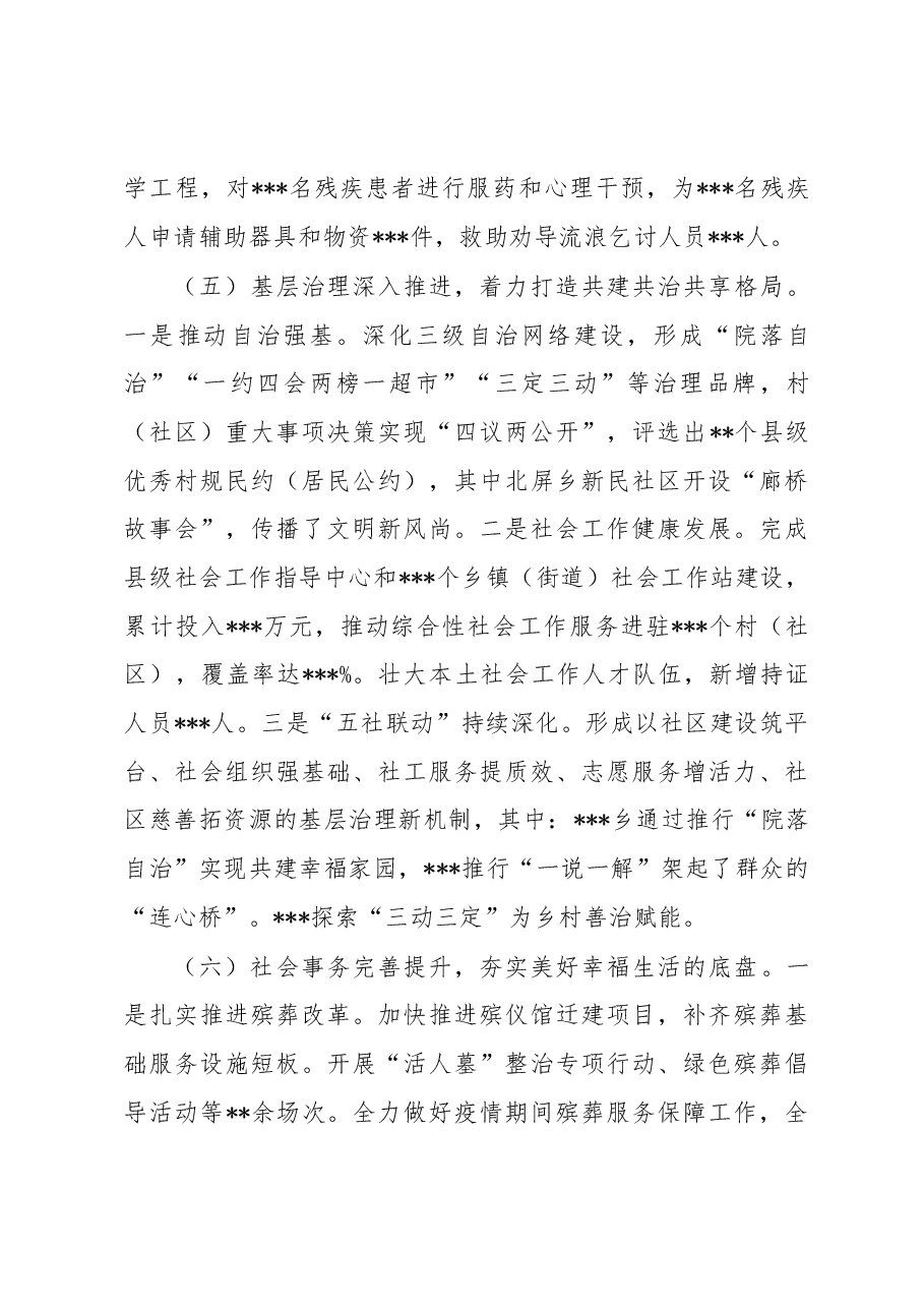 在2023年全县民政工作会议上的讲话.docx,第4页预览