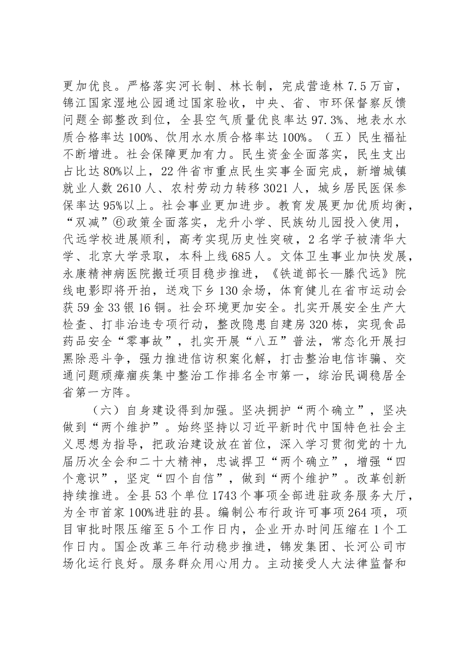 麻阳苗族自治县2023年政府工作报告.docx,第4页预览