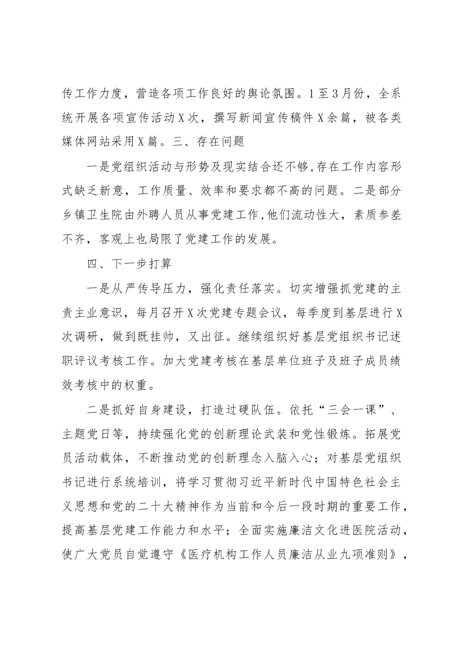 卫生健康局党组关于党员队伍建设的情况汇报.docx,第4页预览