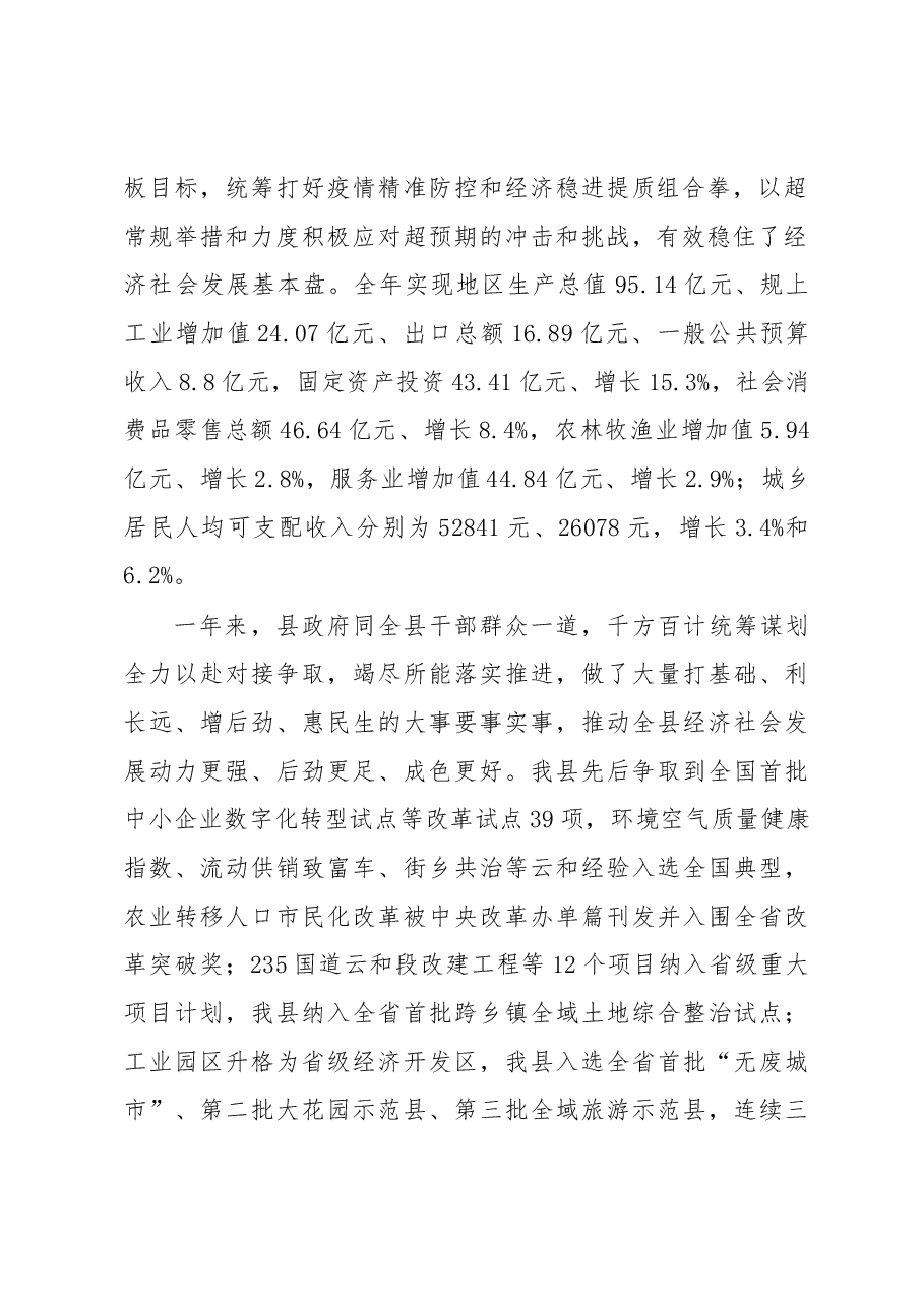 云和县2023年政府工作报告.docx,第2页预览