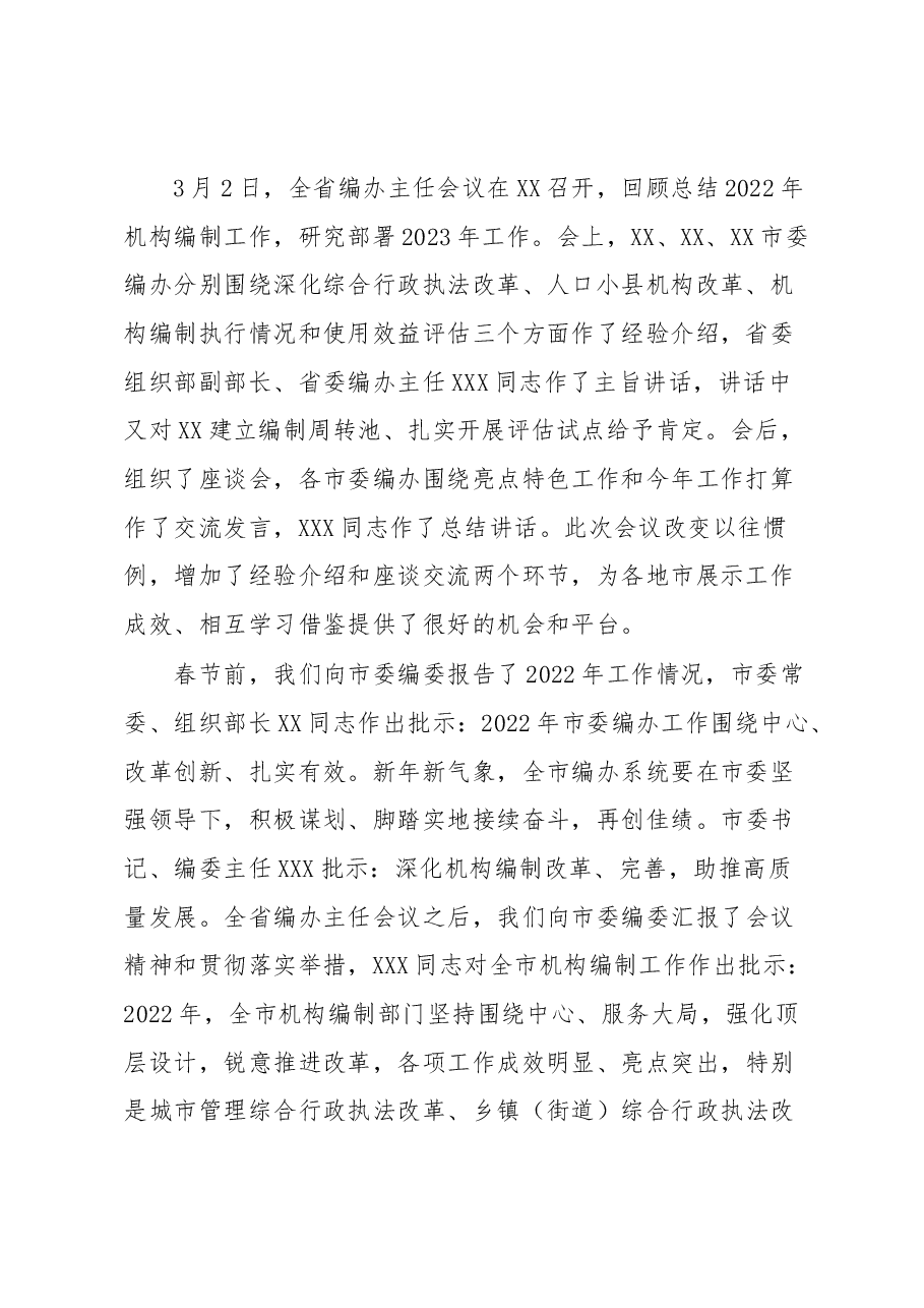在全市编办主任会议上的讲话.docx,第2页预览