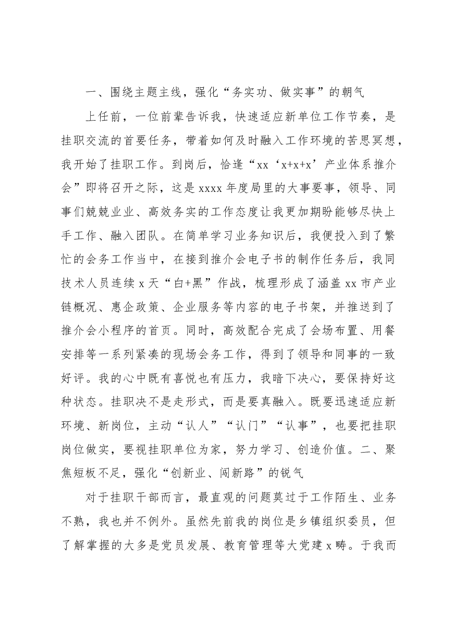 (7篇)挂职干部座谈会经验交流发言材料汇编.docx,第2页预览