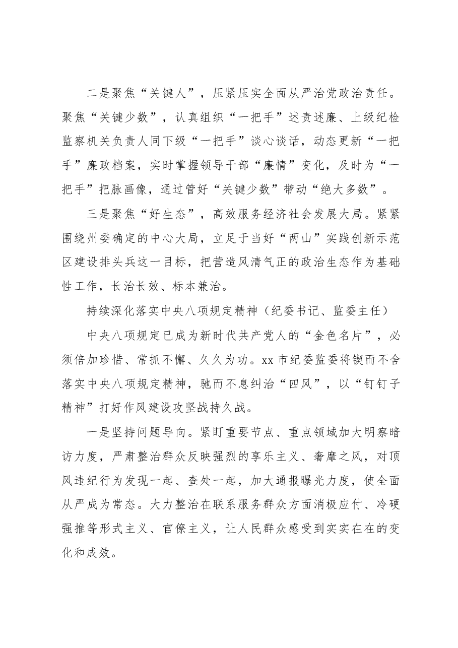 （11篇）纪委全会参会人员学习纪委全会会议精神发言汇编.docx，第3页预览