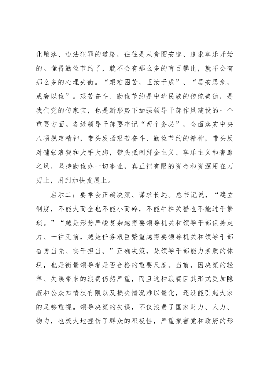 (5篇)主题教育总结大会研讨发言汇编.docx,第4页预览