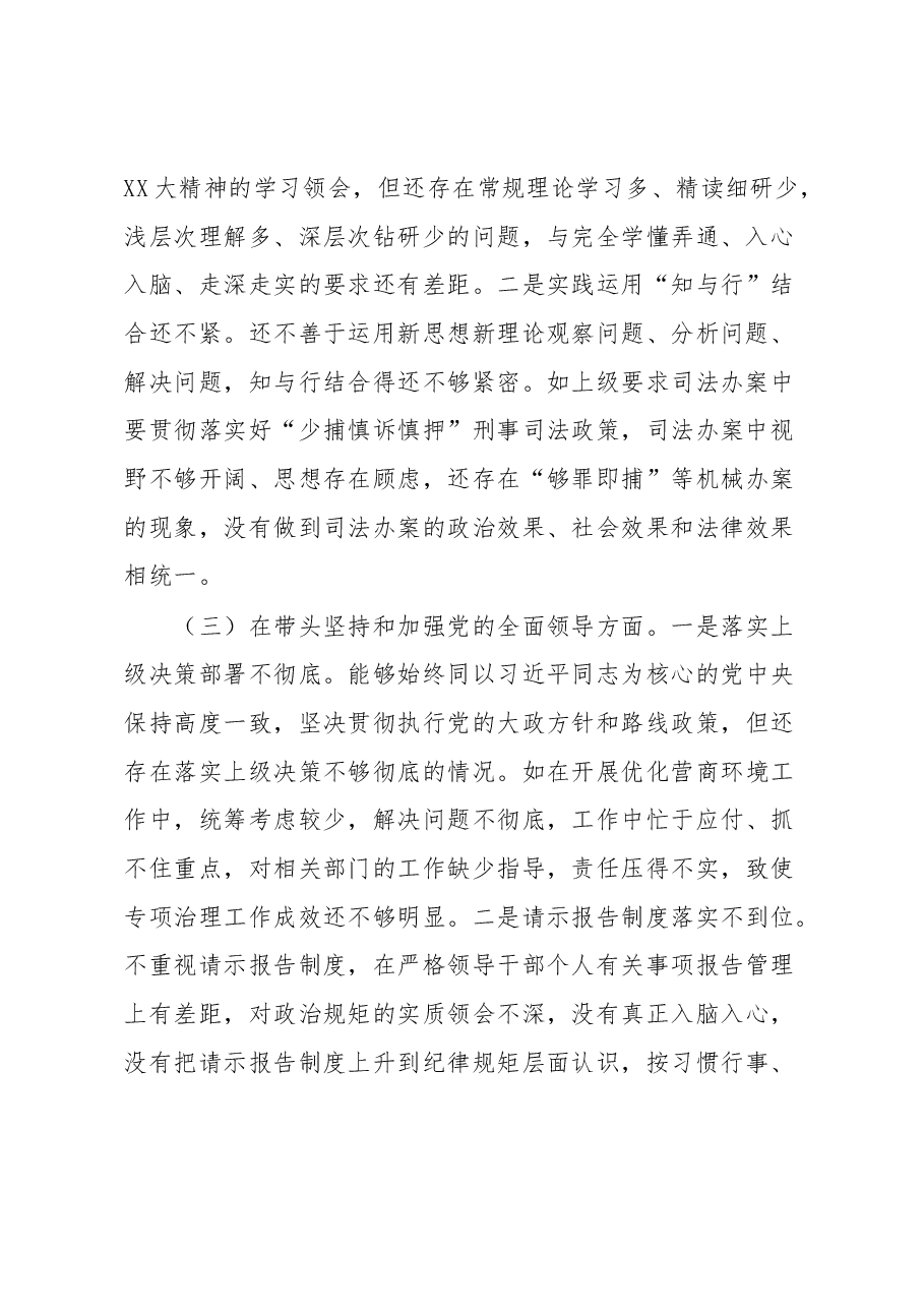 检察长民主生活会个人对照检查材料.docx，第2页预览