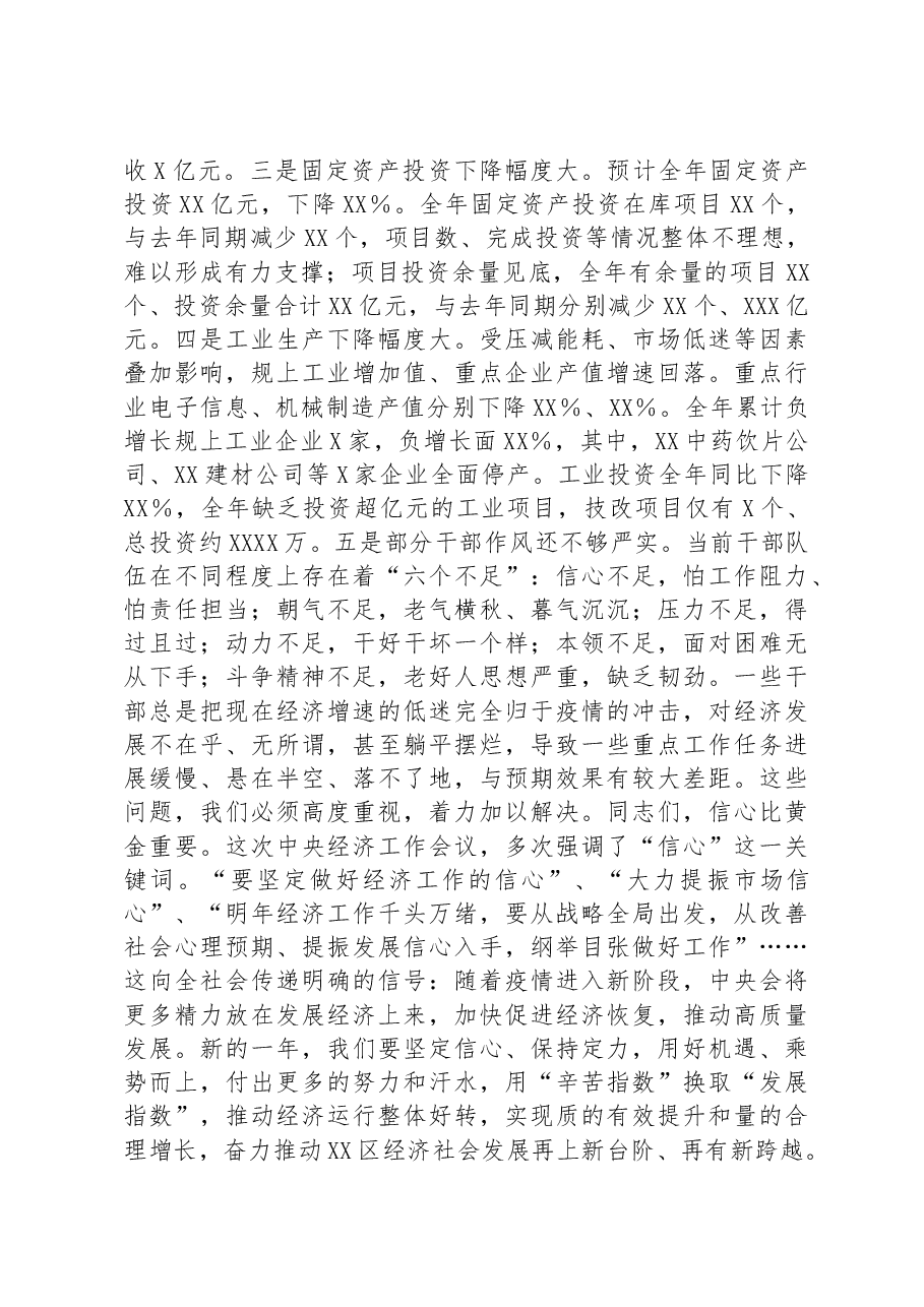 在全区2023年第一季度经济运行动员部署会上的讲话.docx，第4页预览