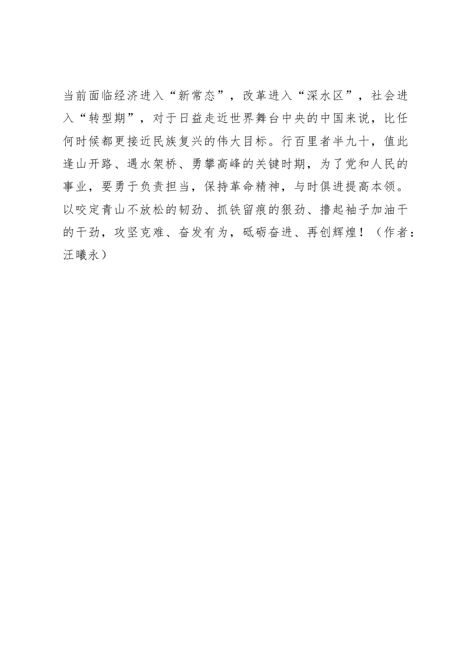铸就忠诚干净担当的政治品格.doc,第3页预览