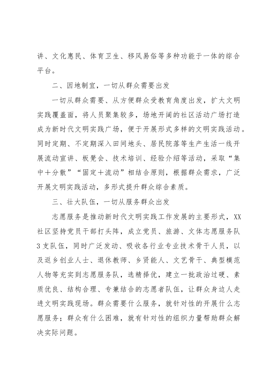 工作案例：紧贴群众需求推动“新时代文明实践站”的建设管理.docx，第2页预览