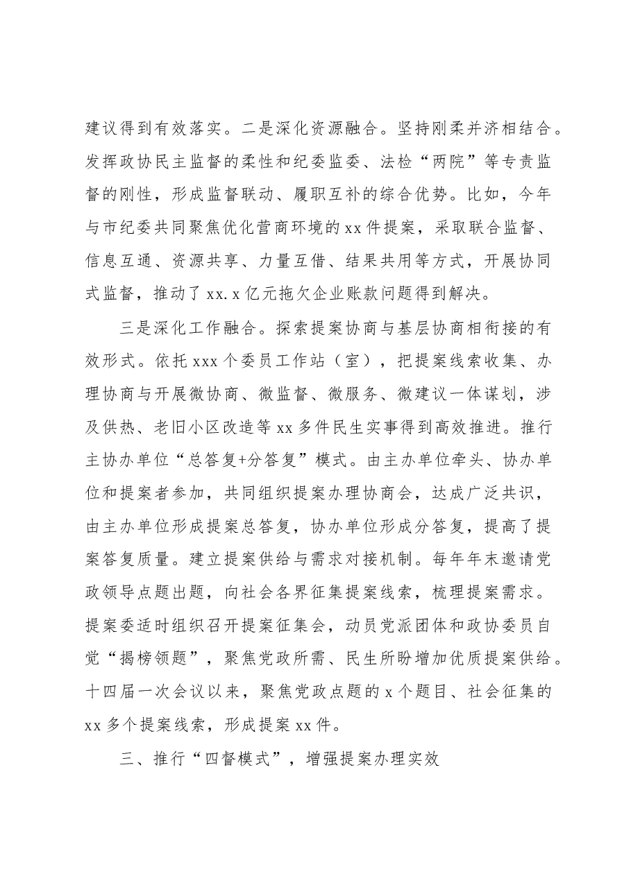 (6篇)在政协系统提案工作会议上的经验交流发言材料汇编.docx,第4页预览