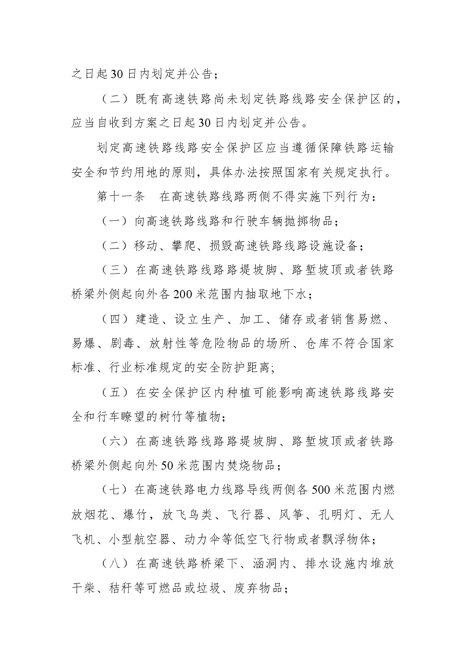 四川省人民政府令第333号.docx,第4页预览