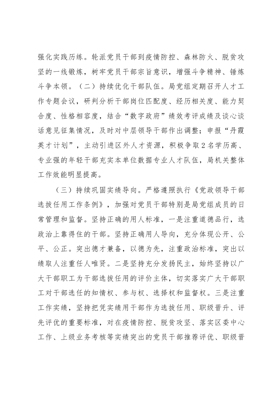 局机关2022年选人用人工作情况报告.docx,第2页预览