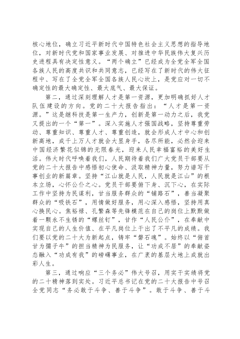 科级领导干部轮训班感悟.docx,第2页预览