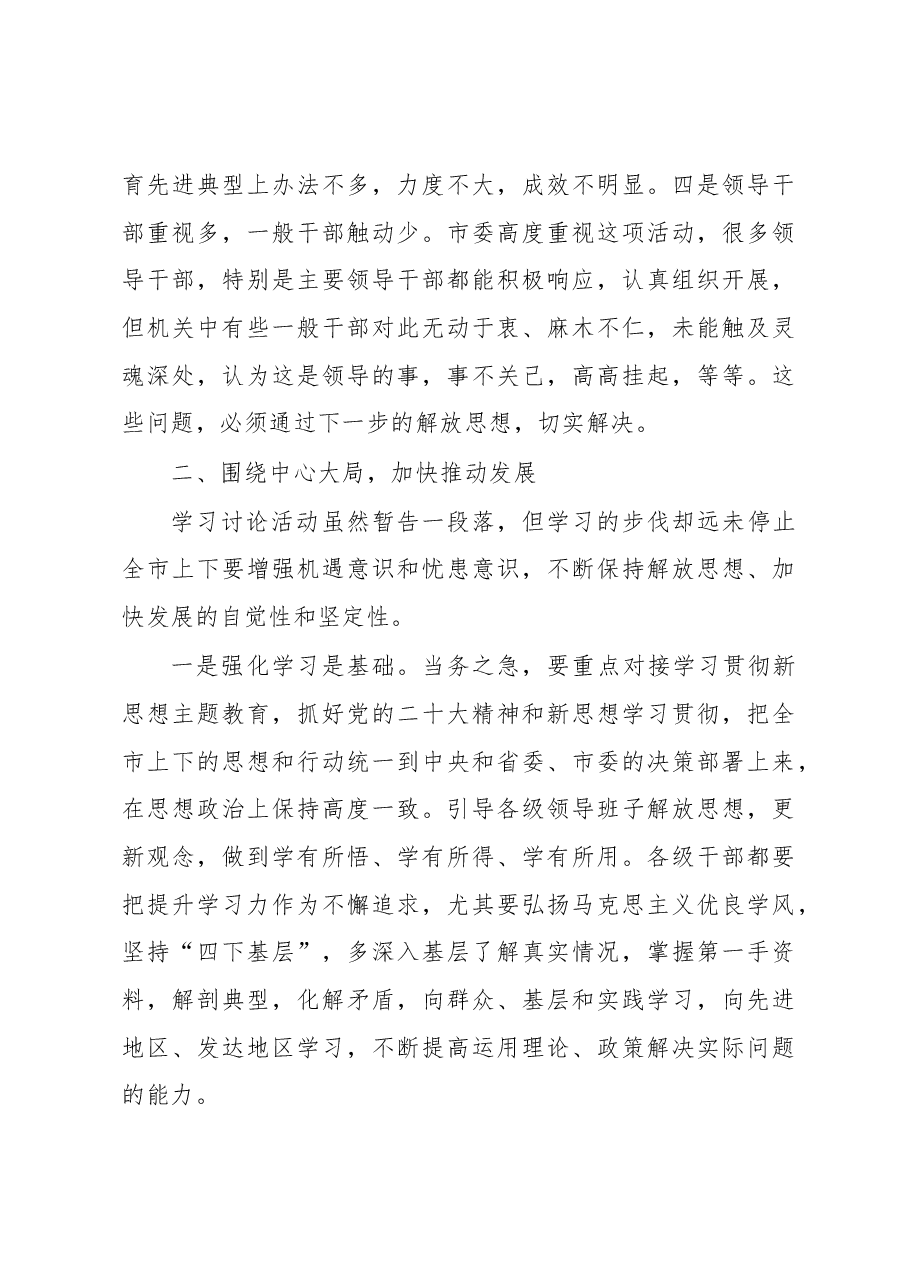在全市“大学习、大调研、大实干”总结大会上的讲话.docx,第4页预览