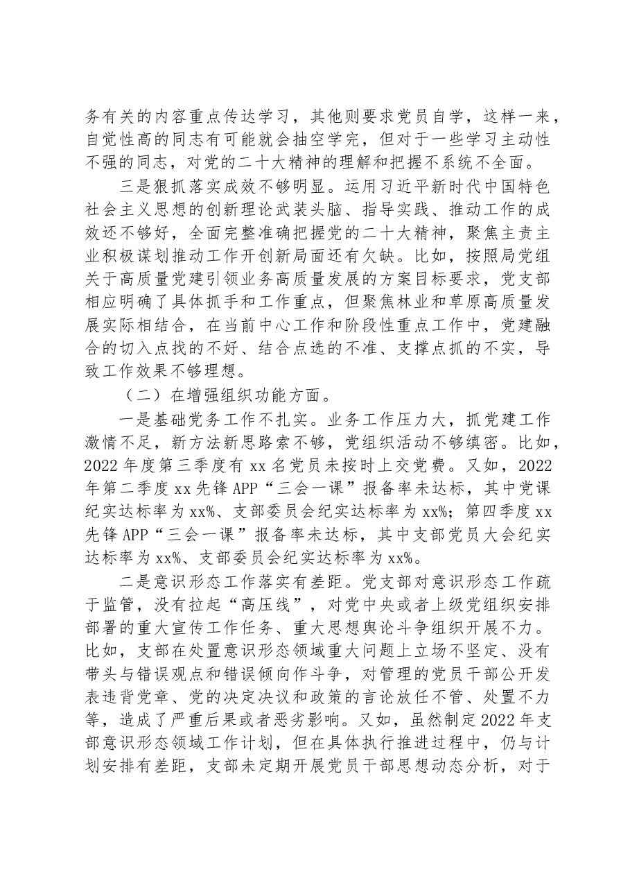 林业和草原局机关党支部班子2022年度组织生活会对照检查材料.docx,第2页预览