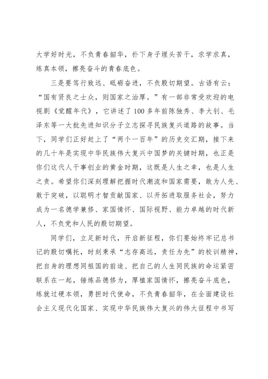 在“学雷锋、创五好”表彰大会上的讲话.docx,第4页预览