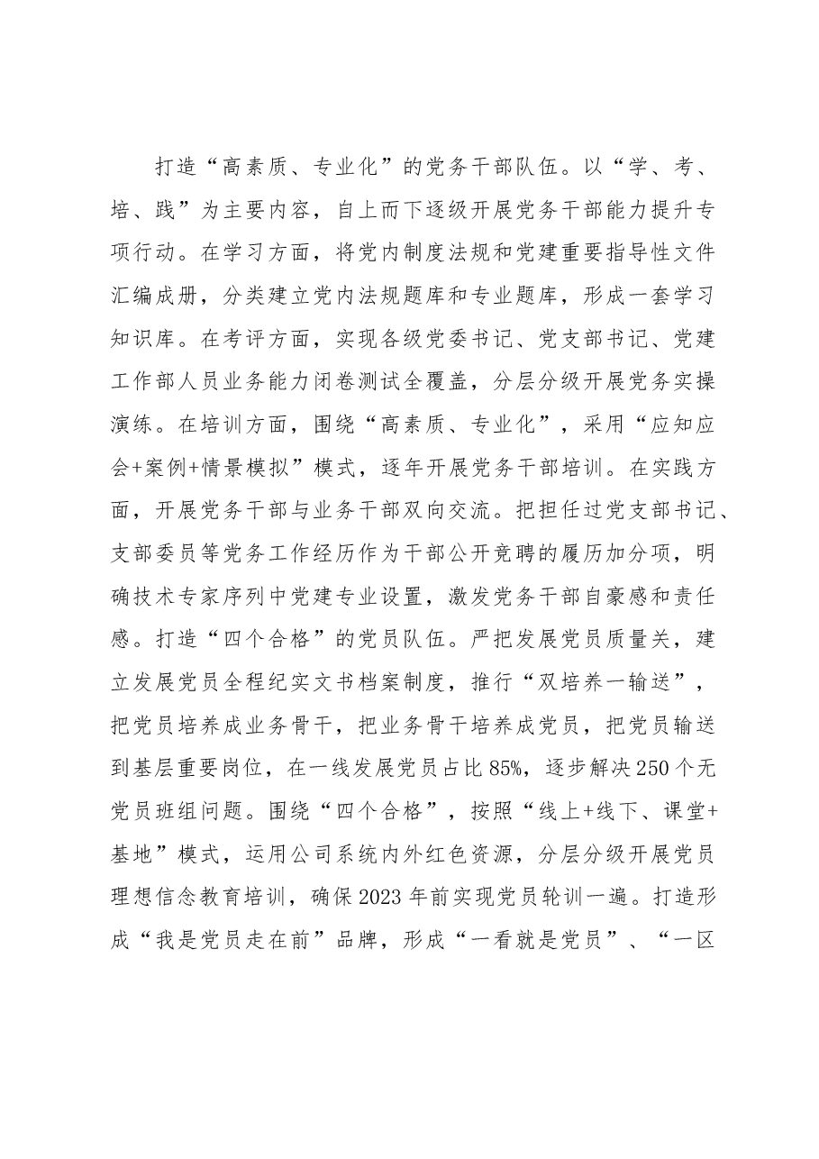 国企加强党支部建设经验做法.docx,第4页预览