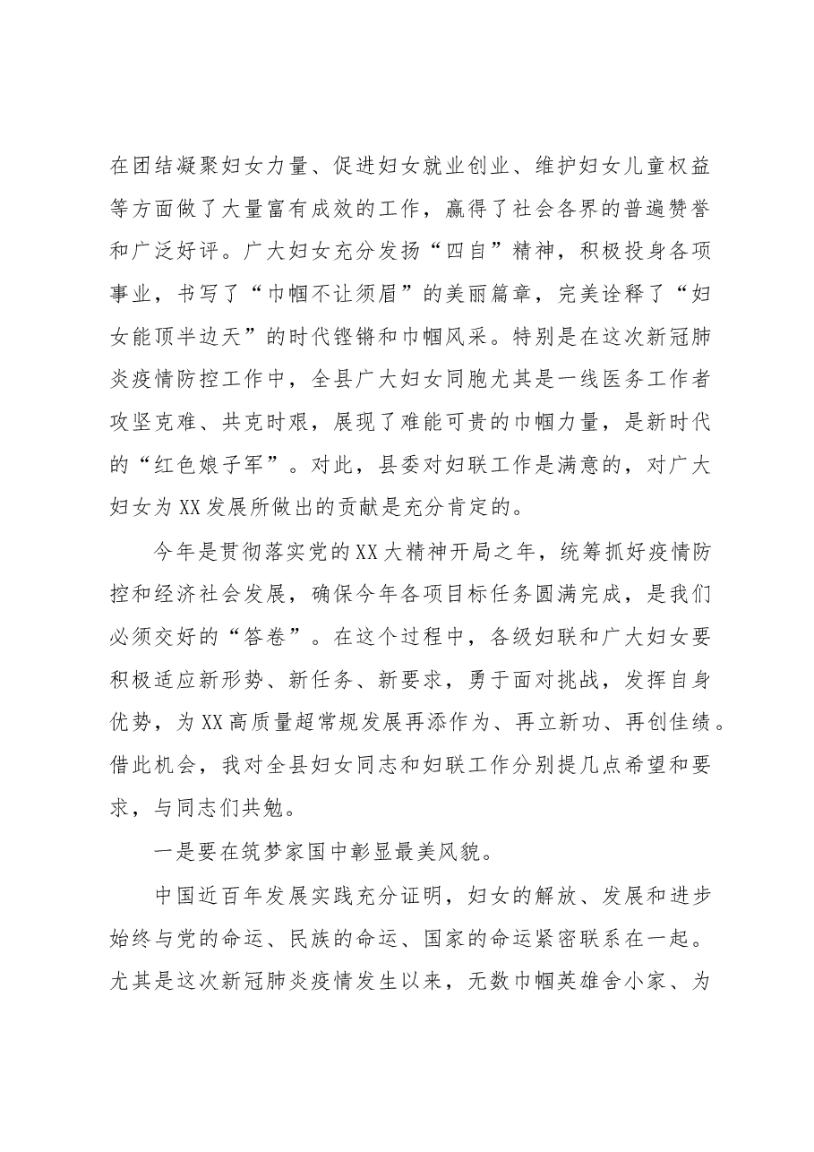 在纪念“三八”国际妇女节113周年会议上的讲话.docx,第2页预览