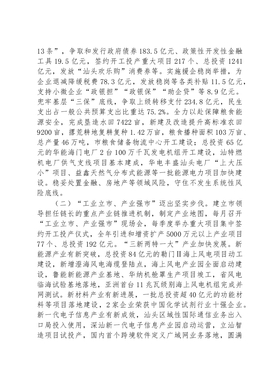 汕头市2023年政府工作报告.docx，第2页预览