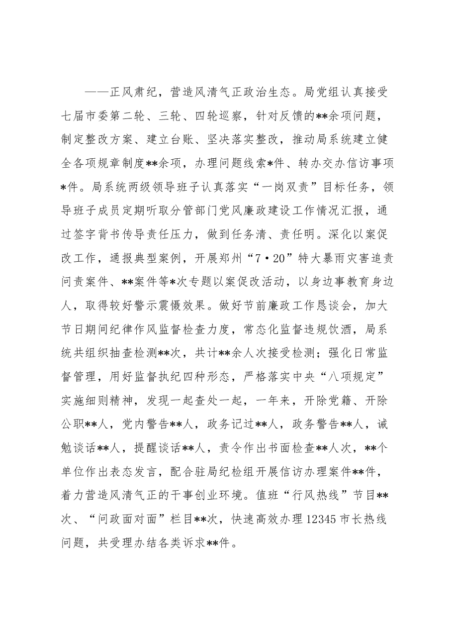 在市城市管理局党的建设、党风廉政建设、宣传思想、精神文明创建暨“观念能力作风提升年”活动动员会议上的讲话.docx,第4页预览