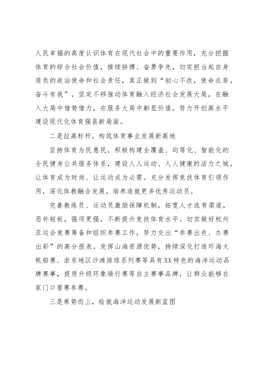 在全县体育工作会议暨亚运筹备工作推进会上的讲话.docx,第2页预览