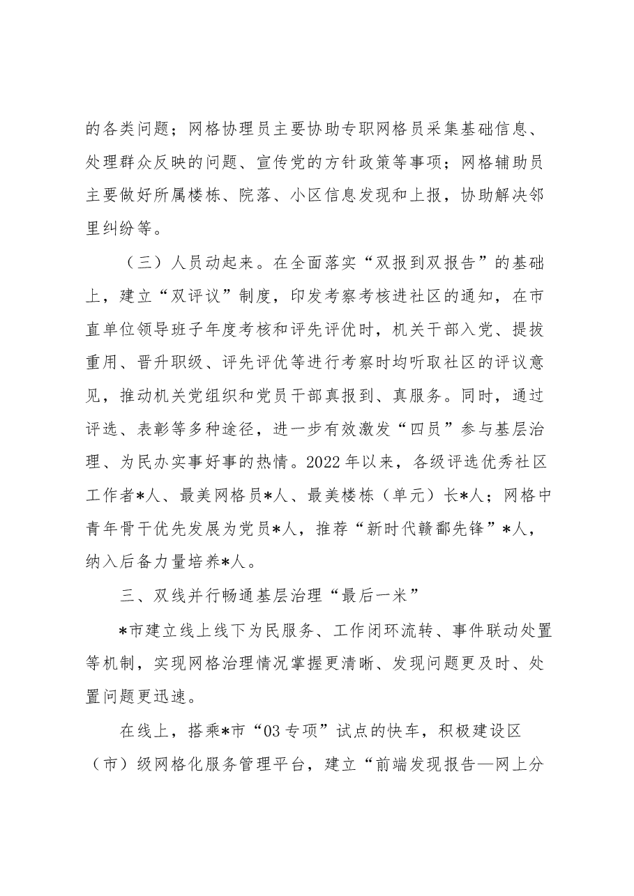 某市党建引领“多网合一”推动基层治理工作汇报.docx,第3页预览