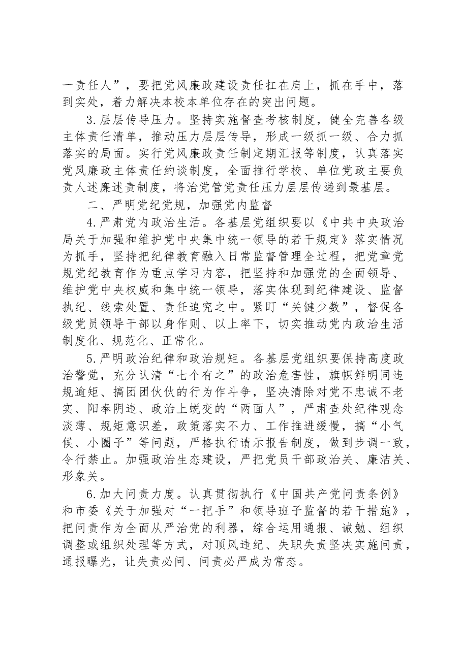 教育局2023年教育系统党风廉政工作要点.docx,第2页预览