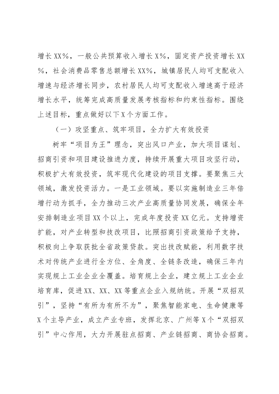 关于在一季度经济工作会议上的讲话.docx,第4页预览