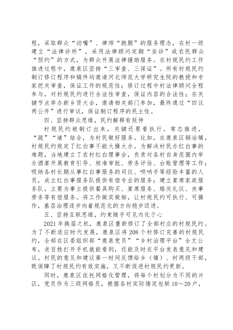 第三批全国乡村治理典型案例坚持“五种思维” “小村规”撬动乡村“大治理”.docx,第3页预览