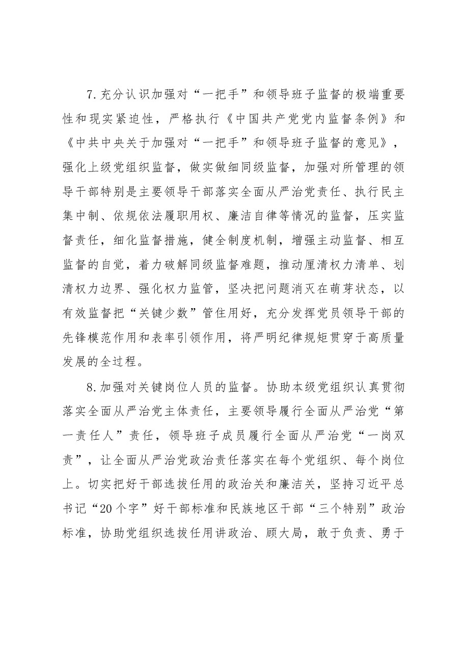 某国有企业2023年纪委纪检工作要点.docx,第4页预览